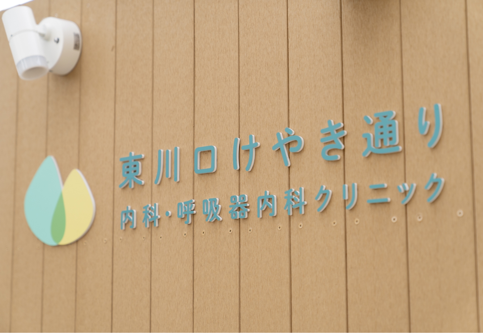 鎮静剤併用内視鏡検査により検査時の苦痛を最大限減らす体制
